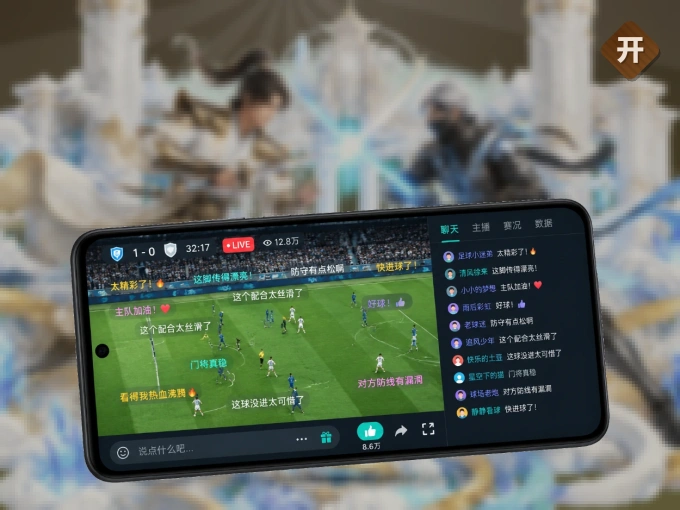 装开云 APP，精彩比赛不缺席